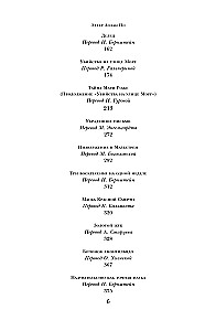 Mārgā slepkavība. Stāsti